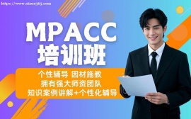 上海MPAcc培训班