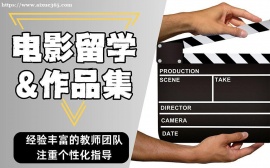 上海影视电影类艺术留学