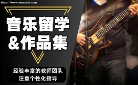 上海音乐留学