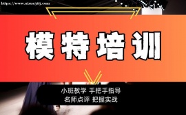 上海模特培训