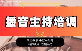 上海播音主持培训
