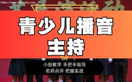 上海青少年播音主持培训