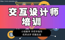 上海交互设计培训