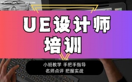 上海UE设计培训