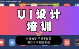 上海UI设计培训