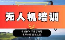 上海无人机培训