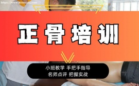 上海正骨培训