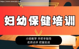 上海妇幼保健培训