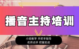 广州播音主持培训