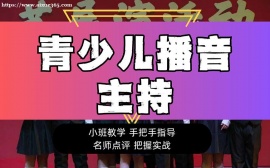 广州青少年播音主持培训