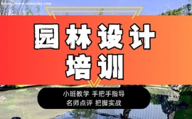 广州园林设计培训课程