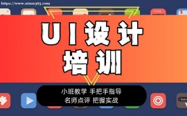 广州UI设计培训课程
