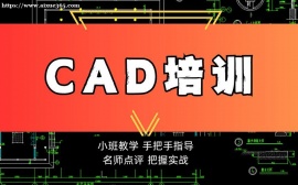 广州CAD制图专业课程