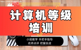广州计算机等级能力强化培训