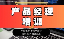 广州产品经理实战能力提升培训课程