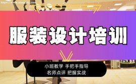 广州服装设计培训课程