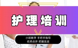 广州护理培训课程