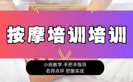 广州按摩培训课程