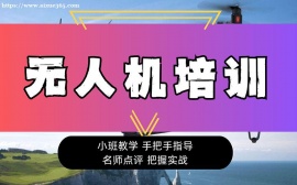 广州无人机培训课程