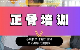 广州正骨培训课程