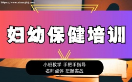 广州妇幼保健培训课程