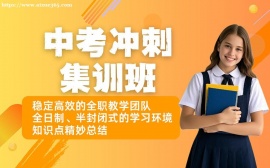 深圳中考冲刺强化课程
