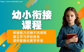 深圳幼小衔接过渡课程