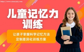 广州儿童记忆力提升课程