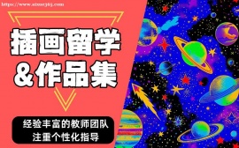 深圳插画留学