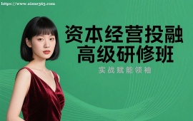 成都资本经营(投融资)创新高级研修班