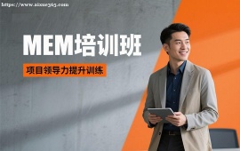 成都MEM培训班