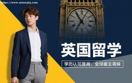 成都英国留学