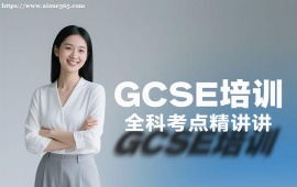 成都GCSE培训