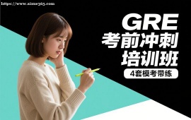 成都GRE考前冲刺培训班