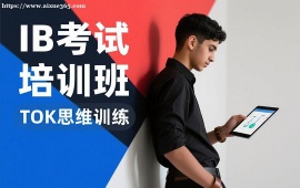 成都IB考试培训班