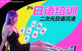 成都日语培训