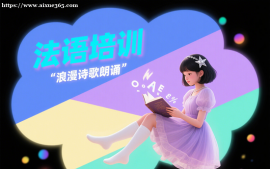 成都法语培训
