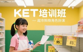 成都KET培训班