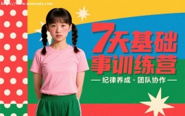 重庆7天基础军事训练营