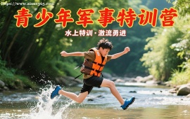 重庆青少年军事特训营