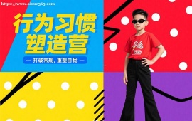 重庆行为习惯塑造营