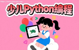 重庆少儿python编程