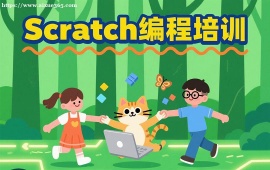 重庆Scratch编程培训