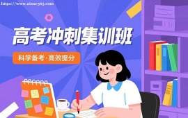 重庆高考冲刺集训