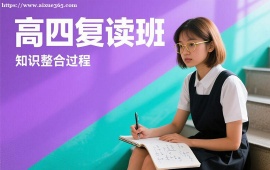重庆高四复读班