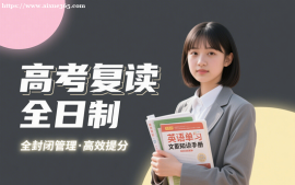 重庆高考复读全日制