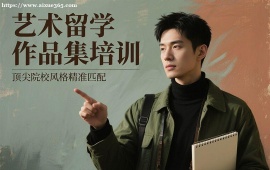 重庆艺术留学作品集培训