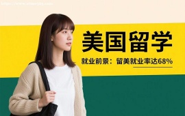 重庆美国留学