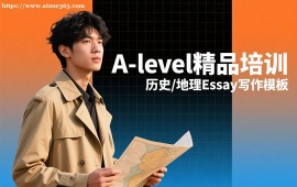 重庆A-level精品培训
