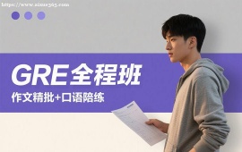 重庆GRE全程班